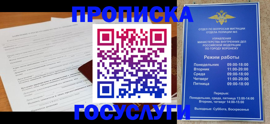 прописка штамп в Краснознаменске
