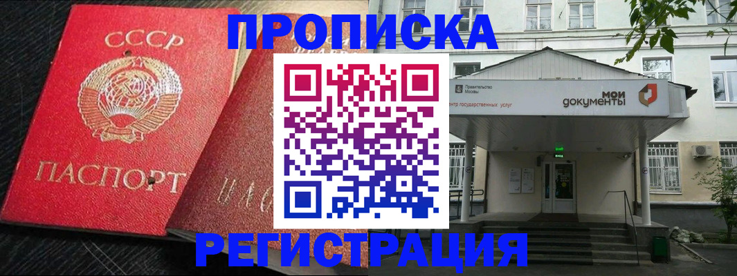 прописка в квартире в Краснознаменске