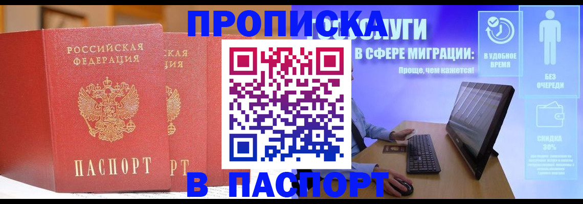 временная регистрация для школы в Краснознаменске